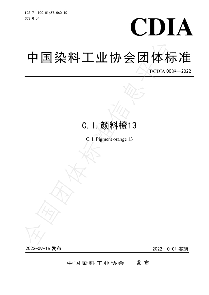 T/CDIA 0039-2022 标准预览