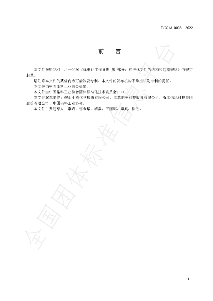 T/CDIA 0038-2022 标准预览