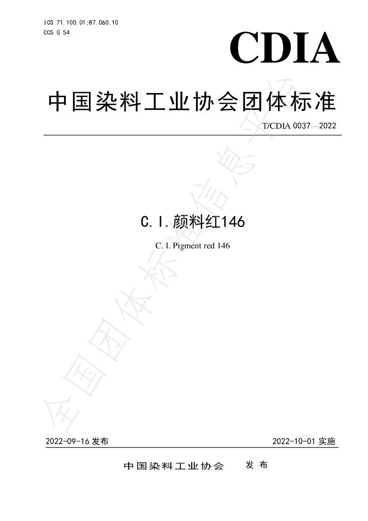 T/CDIA 0037-2022 标准预览