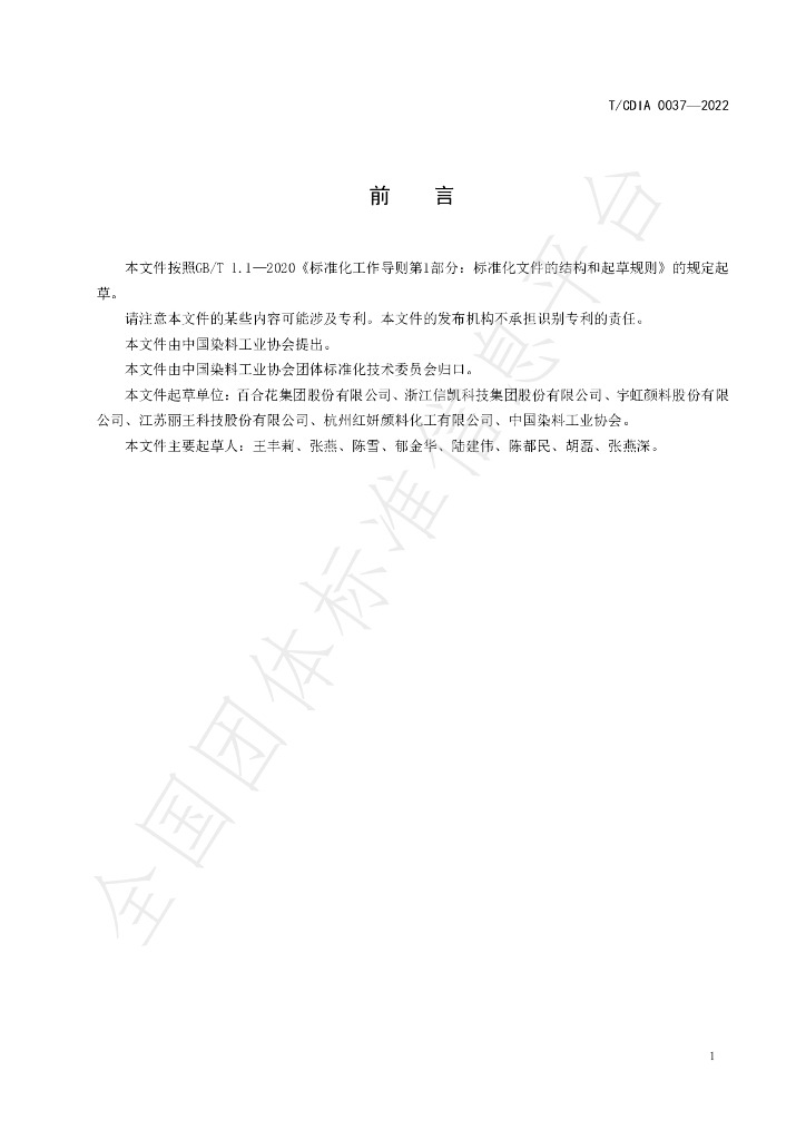 T/CDIA 0037-2022 标准预览