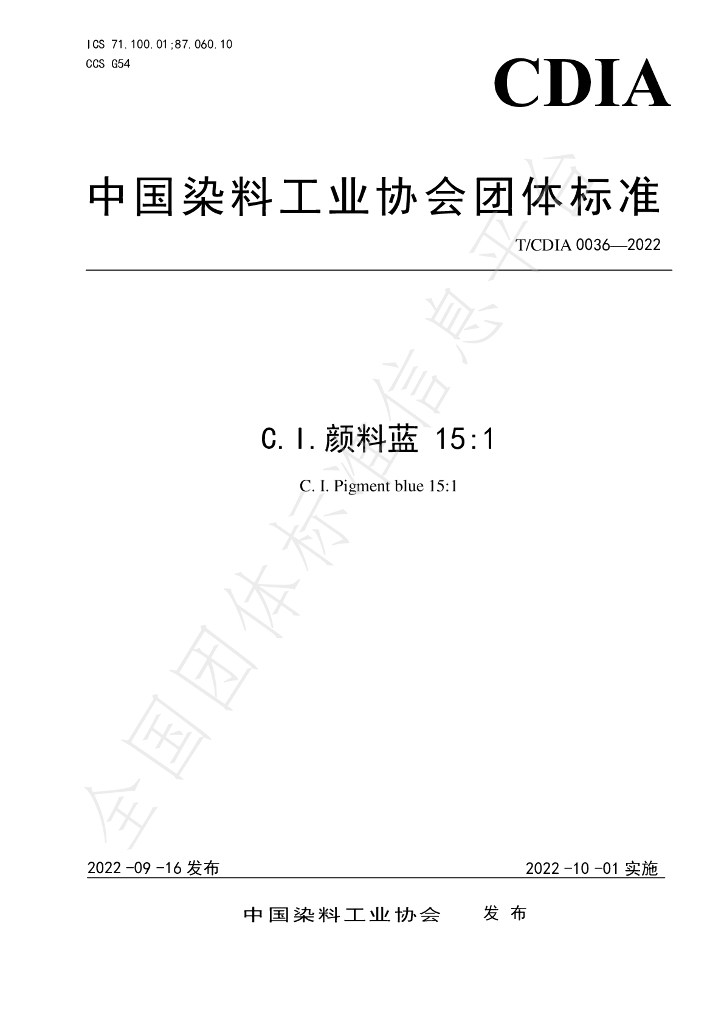T/CDIA 0036-2022 标准预览