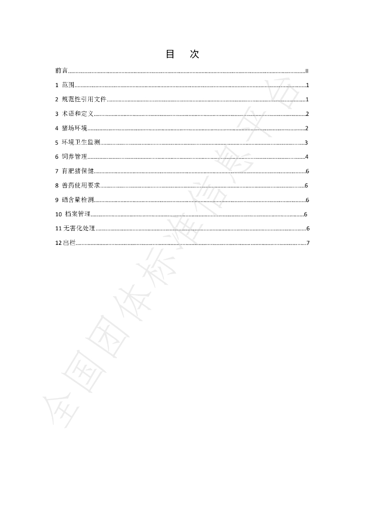 T/HNFX 008-2022 标准预览
