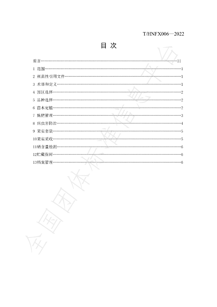 T/HNFX 006-2022 标准预览