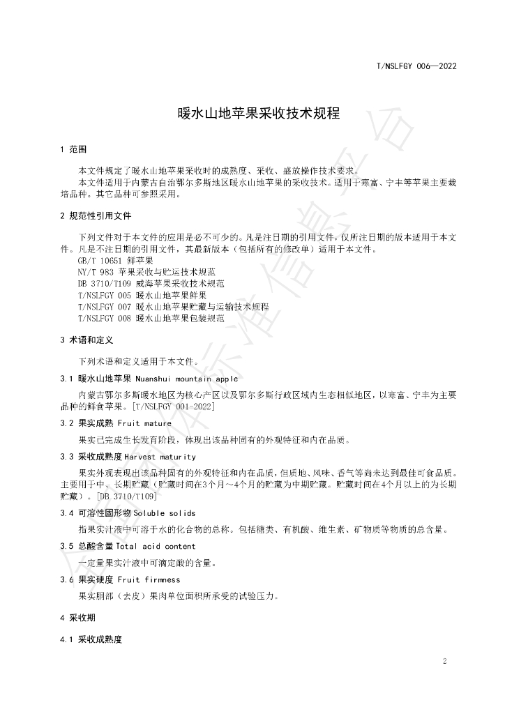 T/NSLFGY 006-2022 标准预览
