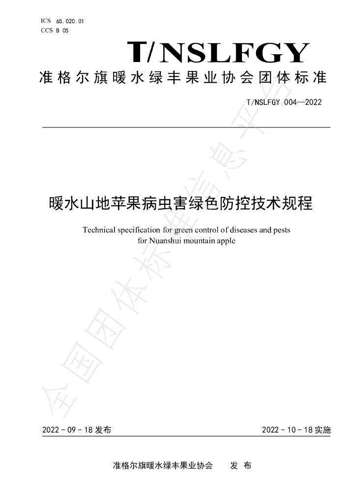 T/NSLFGY 004-2022 标准预览