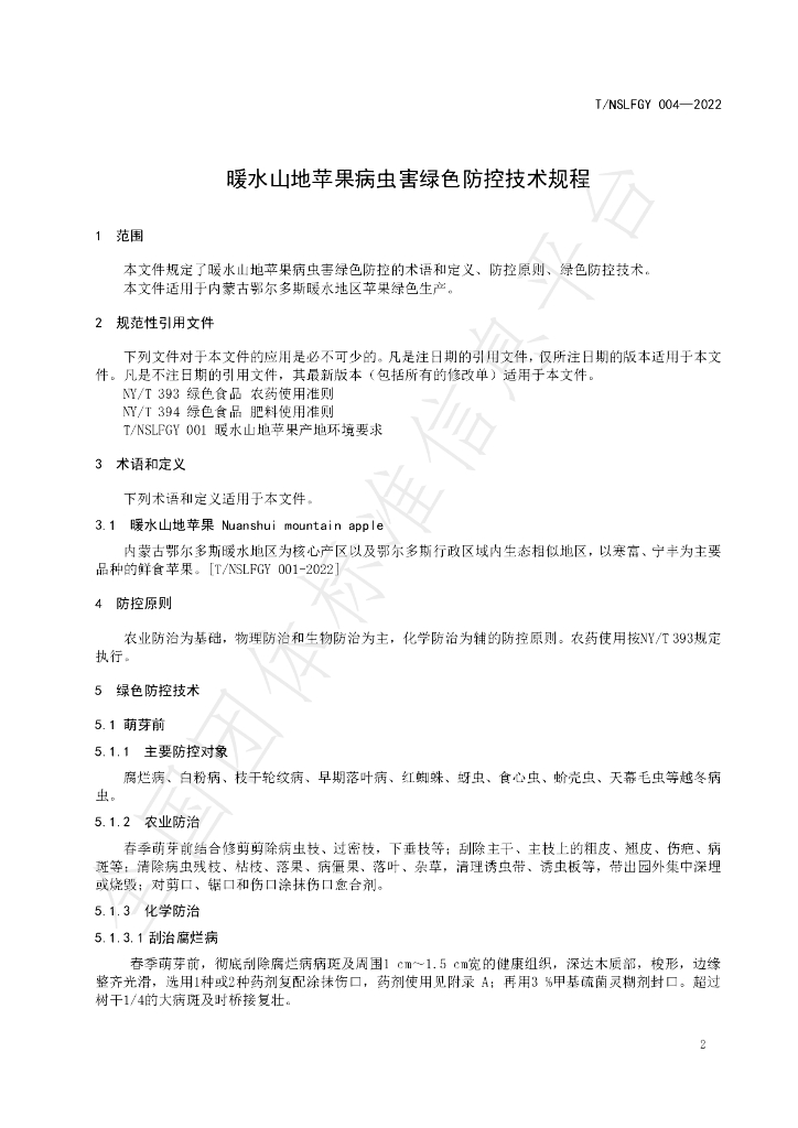 T/NSLFGY 004-2022 标准预览