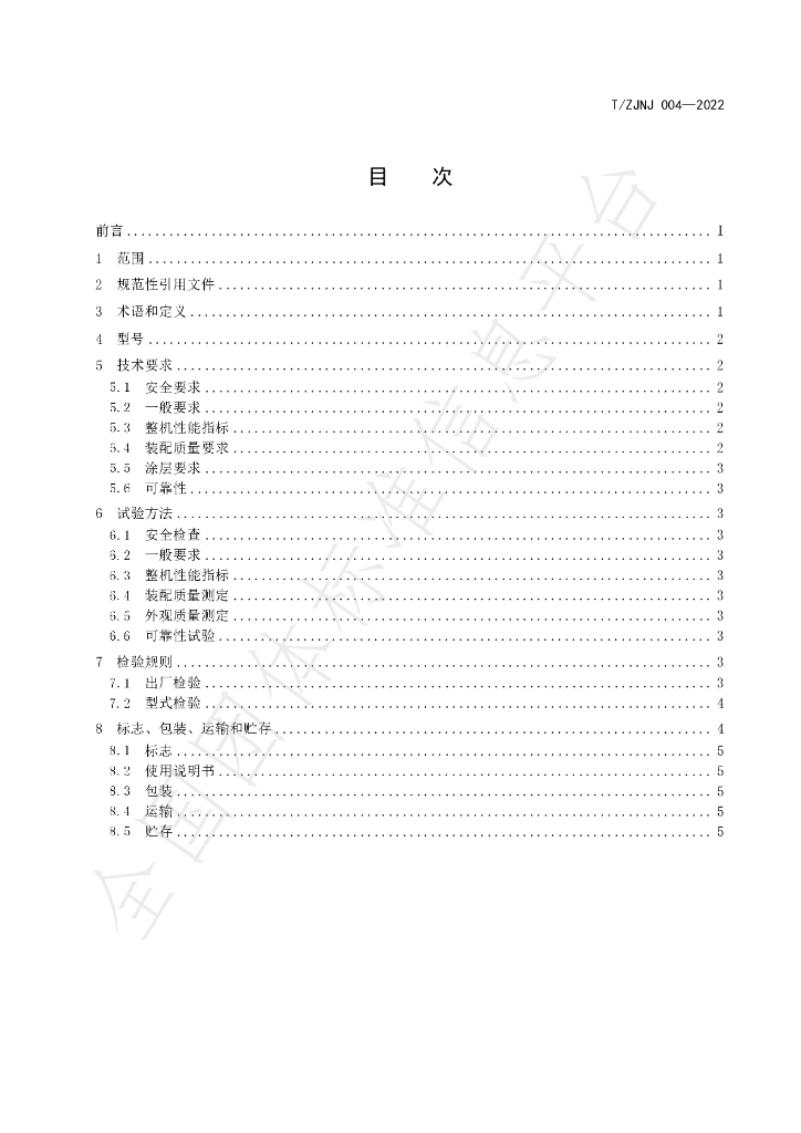 T/ZJNJ 004-2022 标准预览