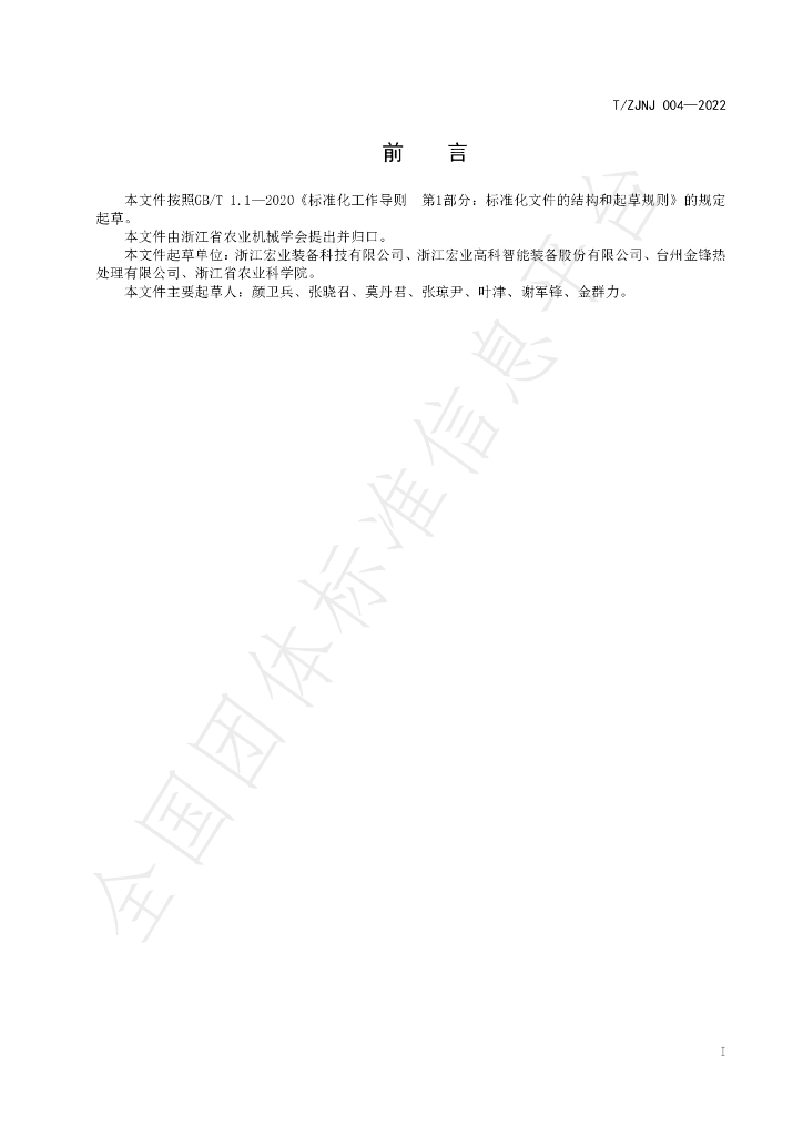 T/ZJNJ 004-2022 标准预览