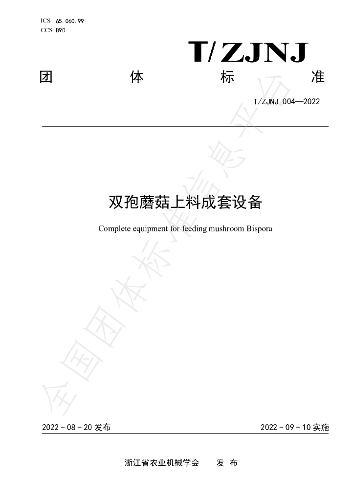 T/ZJNJ 004-2022 标准预览