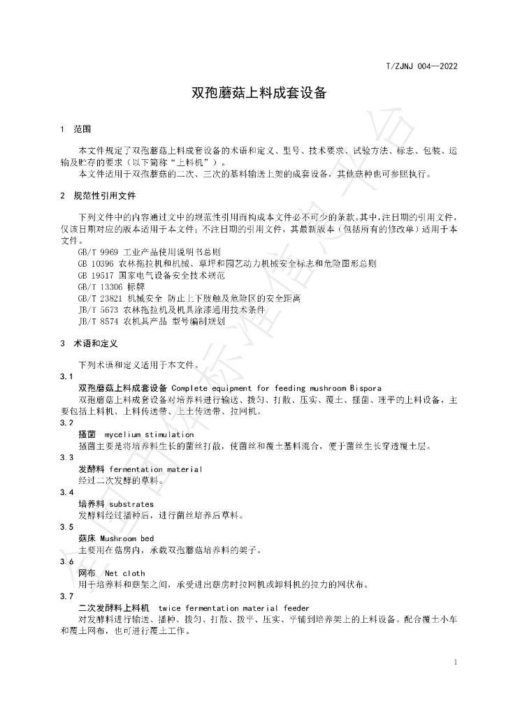 T/ZJNJ 004-2022 标准预览