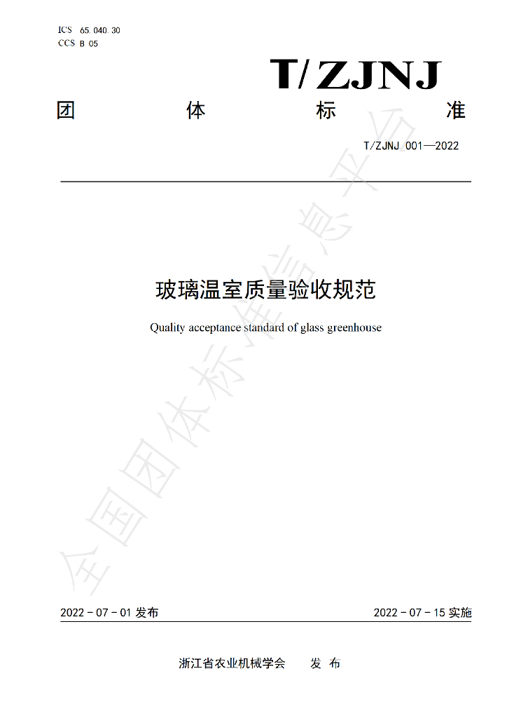 T/ZJNJ 001-2022 标准预览