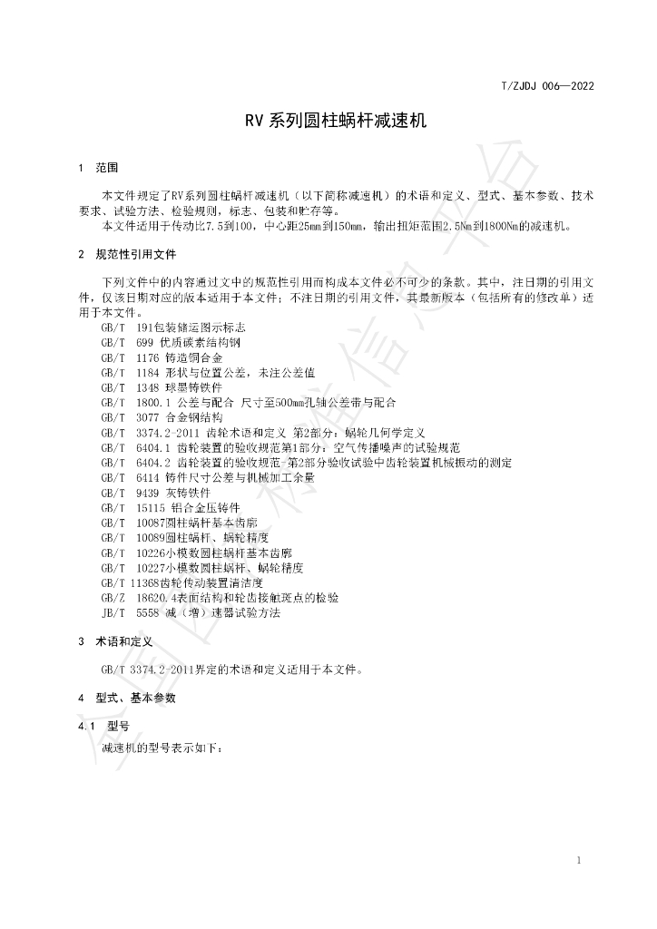 T/ZJDJ 006-2022 标准预览