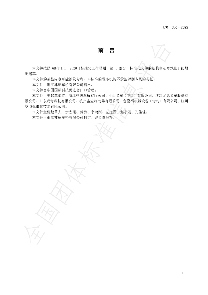 T/CI 056-2022 标准预览