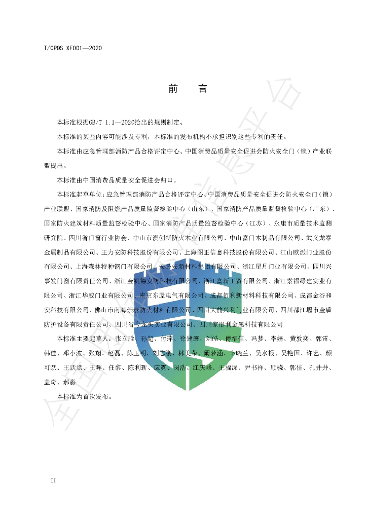 T/CPQS XF001-2020 标准预览