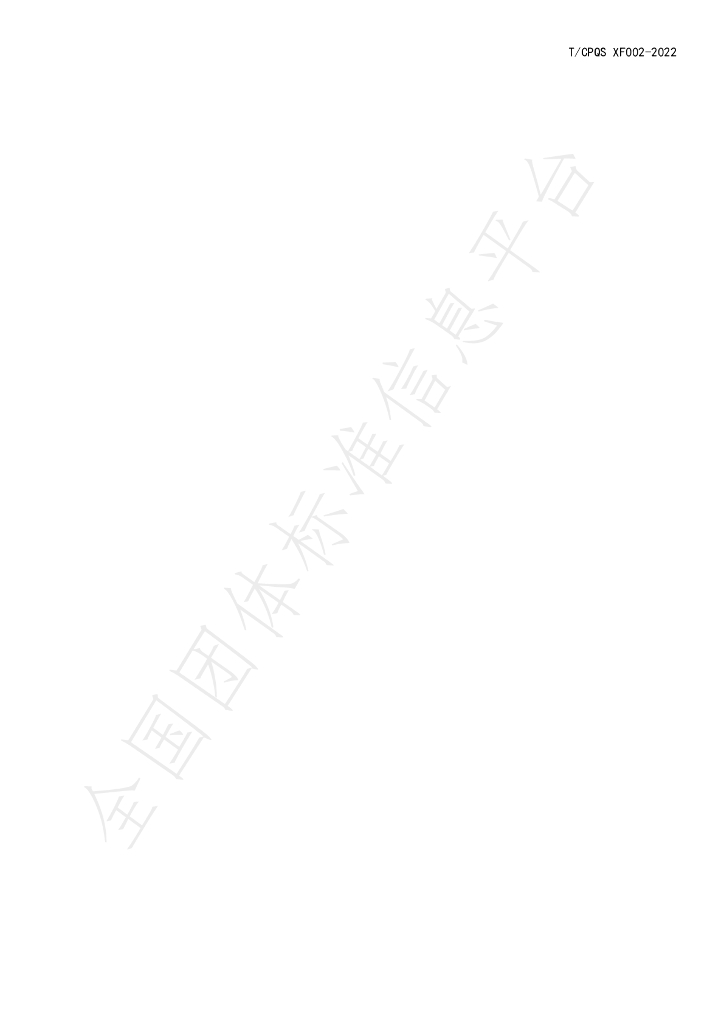 T/CPQS XF002-2022 标准预览