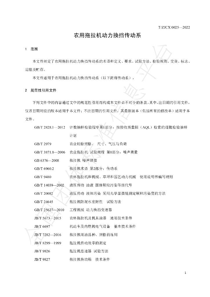 T/ZJCX 0025-2022 标准预览