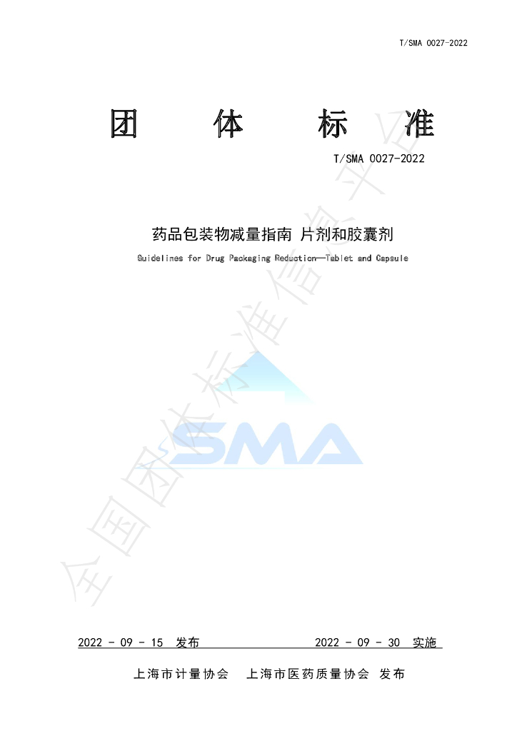 T/SMA 0027-2022 标准预览