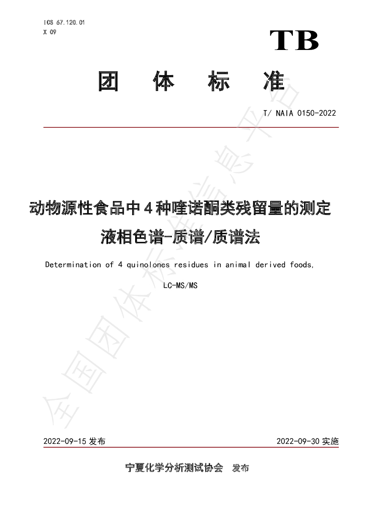 T/NAIA 0150-2022 标准预览