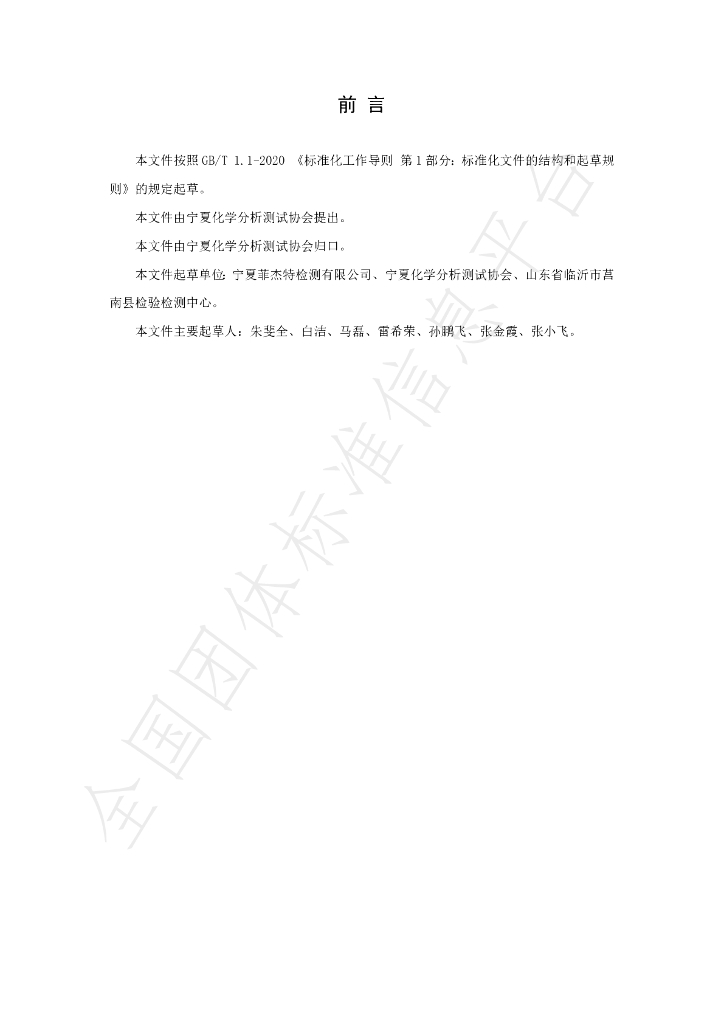 T/NAIA 0150-2022 标准预览