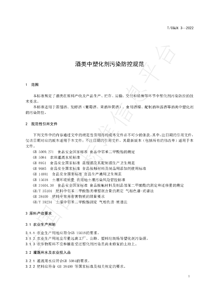 T/CQJX 3-2022 标准预览
