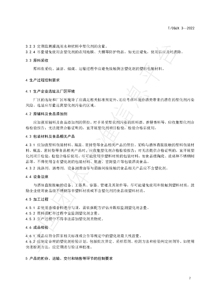 T/CQJX 3-2022 标准预览