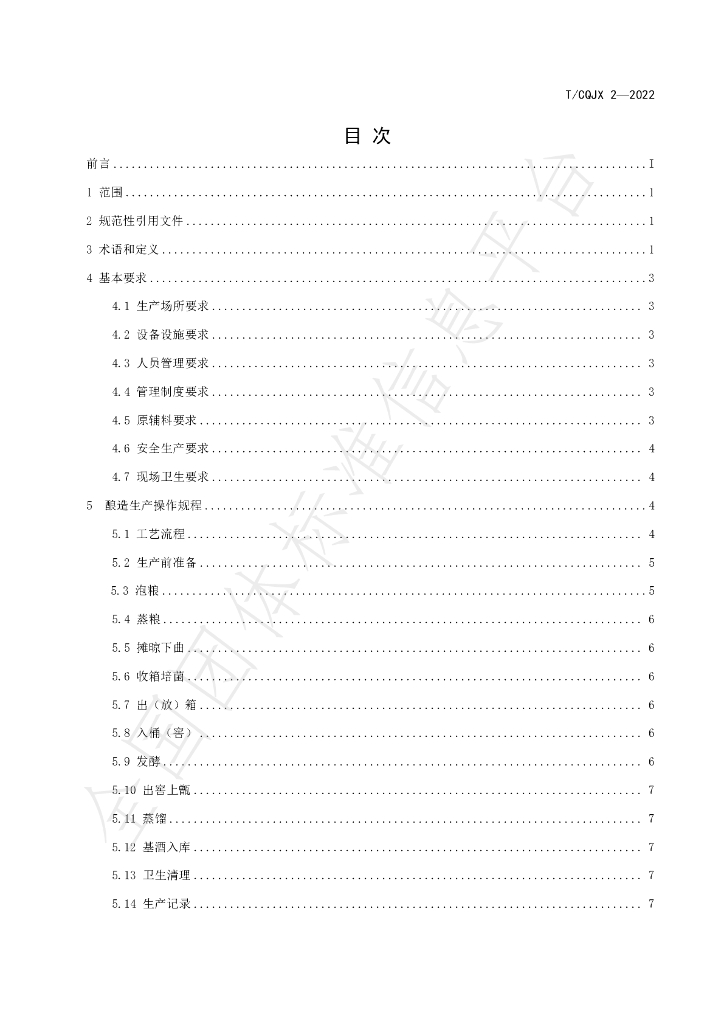 T/CQJX 2-2022 标准预览