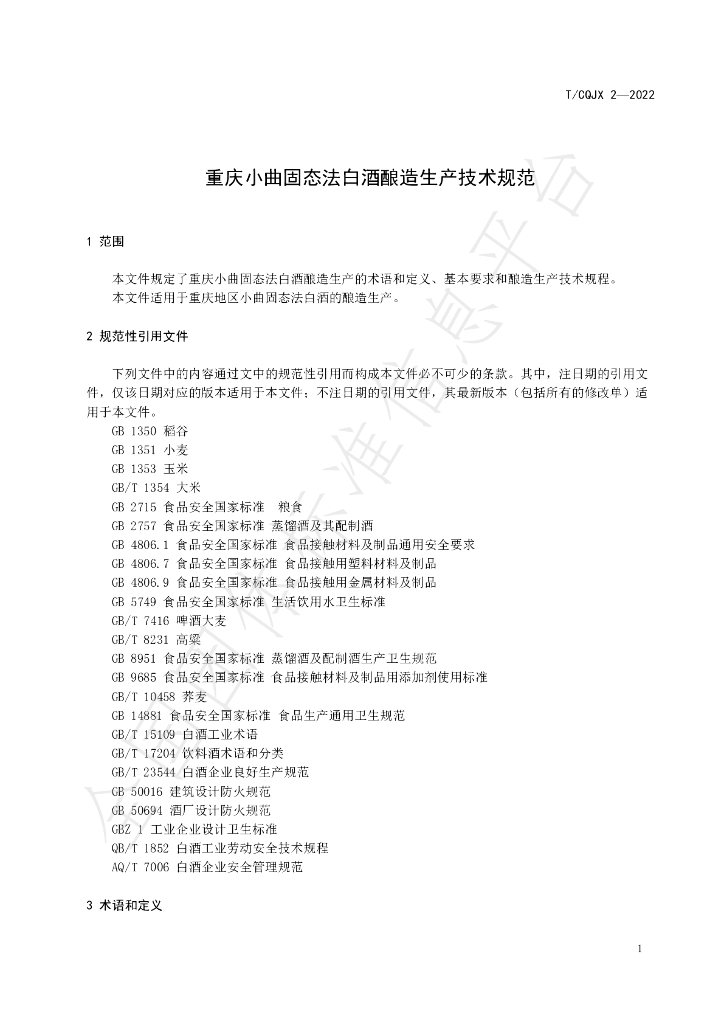 T/CQJX 2-2022 标准预览