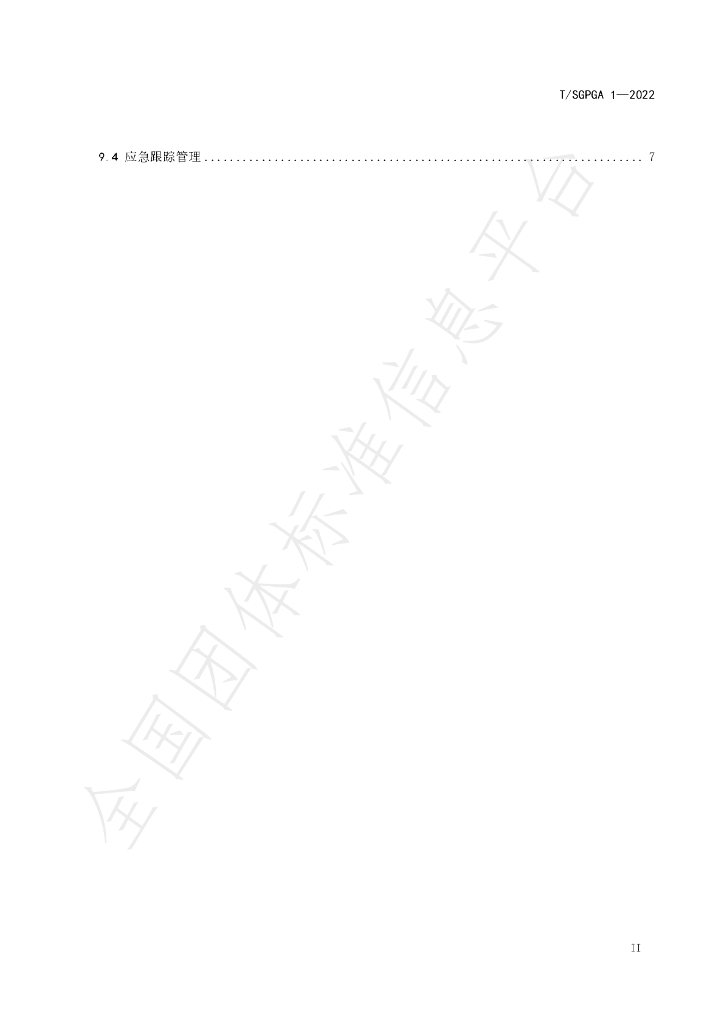 T/SGPGA 1-2022 标准预览