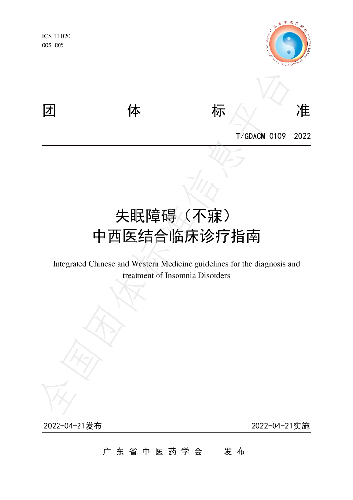 T/GDACM 0109-2022 标准预览