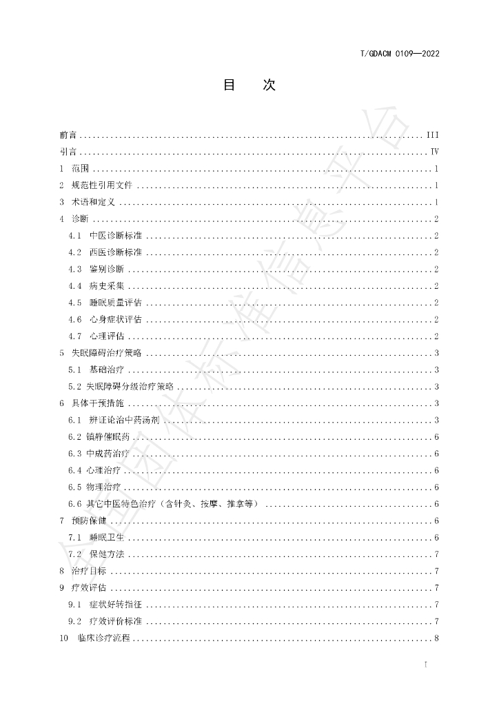 T/GDACM 0109-2022 标准预览