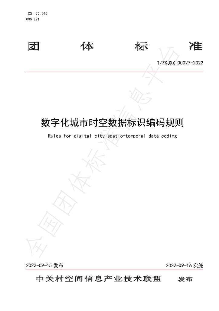 T/ZKJXX 00027-2022 标准预览