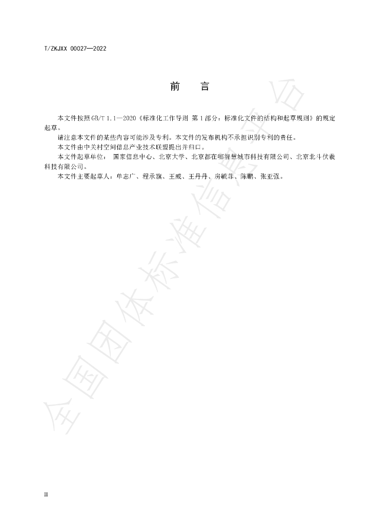 T/ZKJXX 00027-2022 标准预览