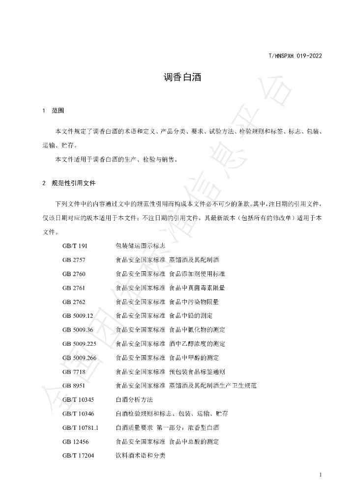T/HNSPXH 019-2022 标准预览