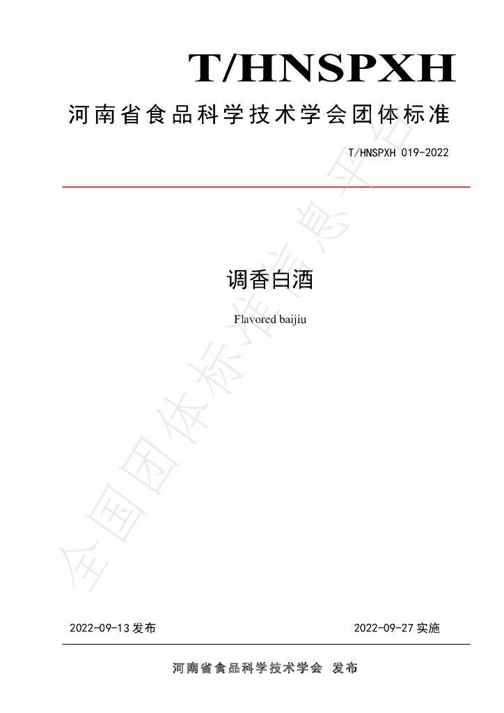 T/HNSPXH 019-2022 标准预览