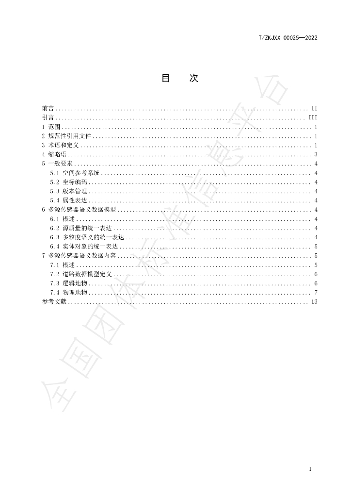 T/ZKJXX 00025-2022 标准预览