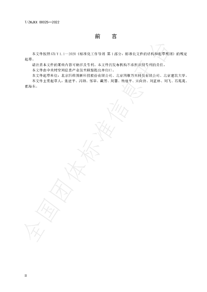 T/ZKJXX 00025-2022 标准预览