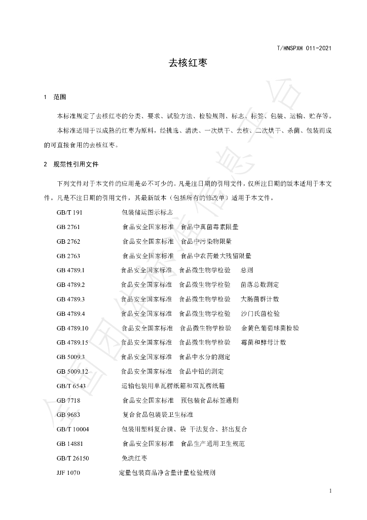 T/HNSPXH 011-2021 标准预览