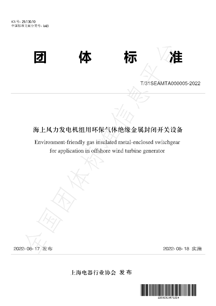T/SEAMTA 000005-2022 标准预览