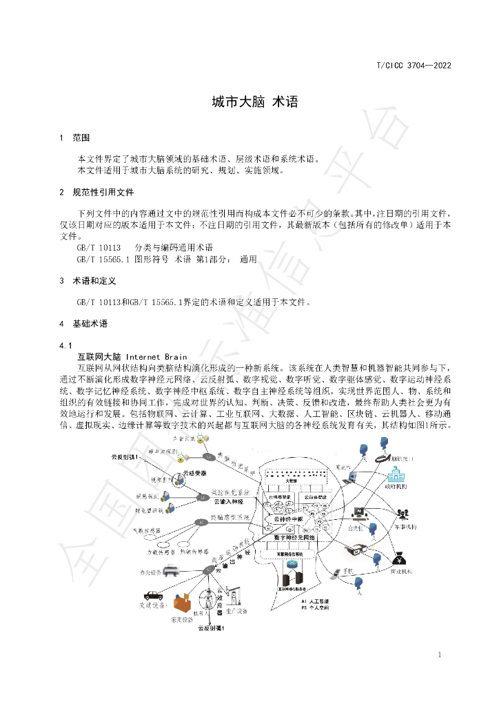 T/CICC 3704-2022 标准预览