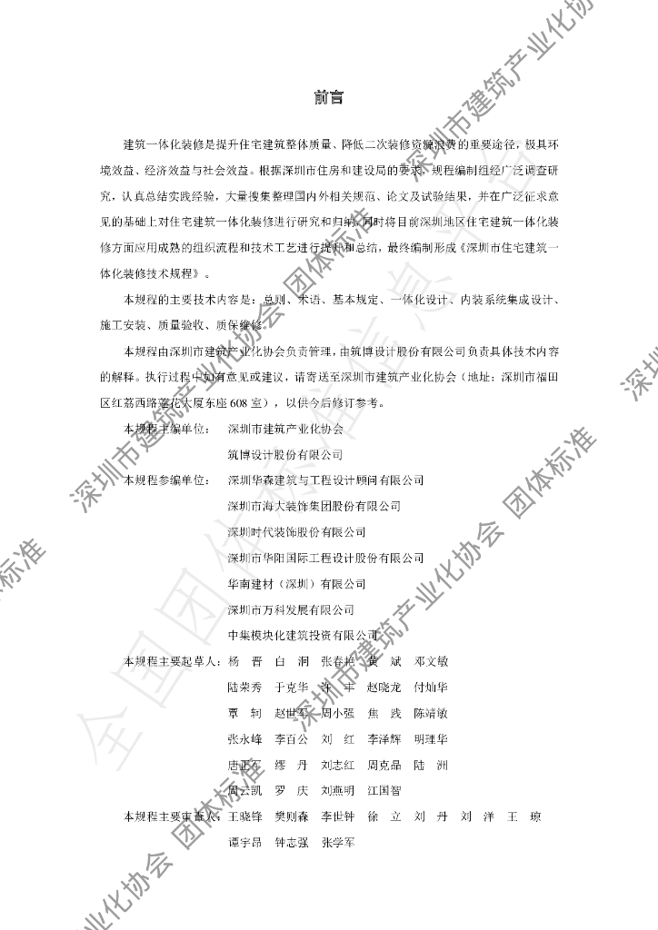 T/BIAS 9-2020 标准预览