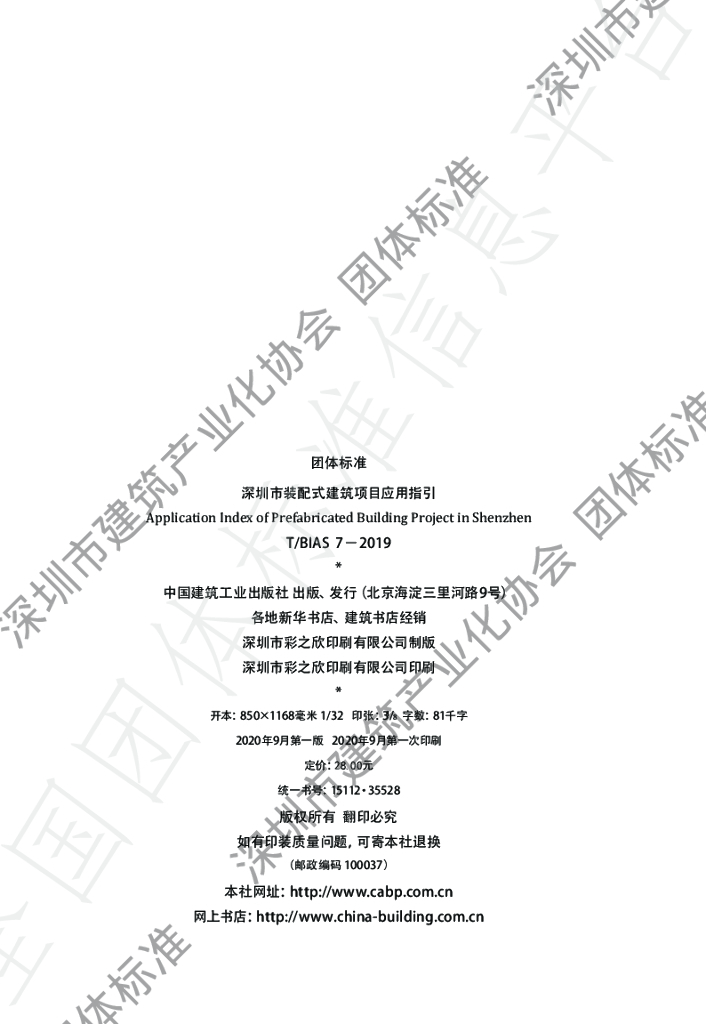 T/BIAS 7-2019 标准预览