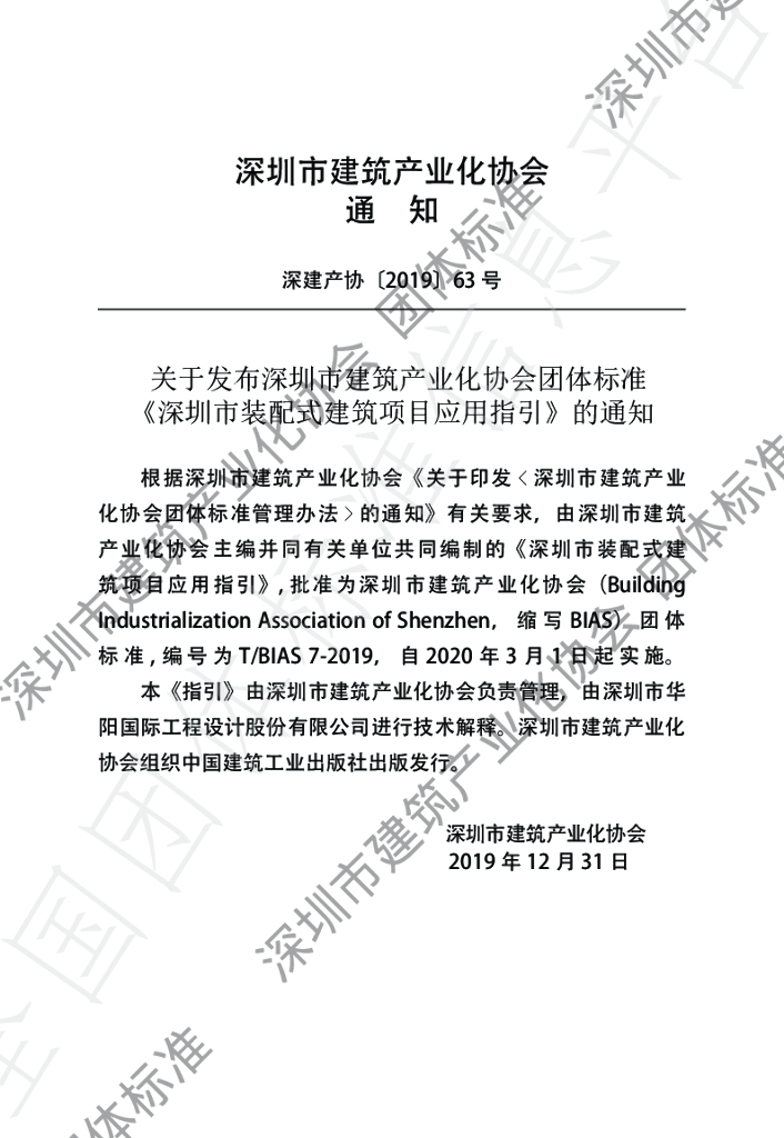 T/BIAS 7-2019 标准预览