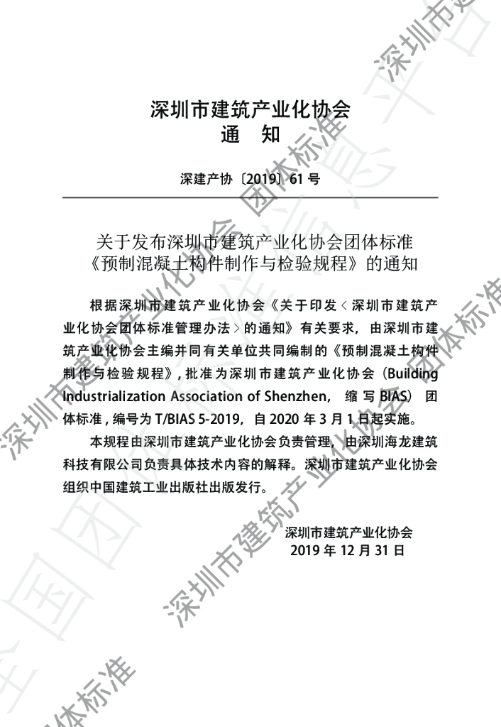 T/BIAS 5-2019 标准预览
