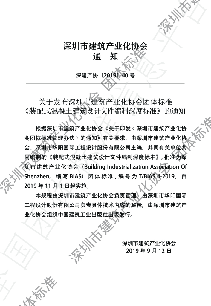T/BIAS 4-2019 标准预览