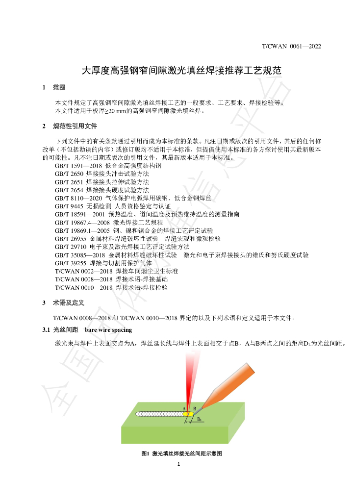 T/CWAN 0061-2022 标准预览