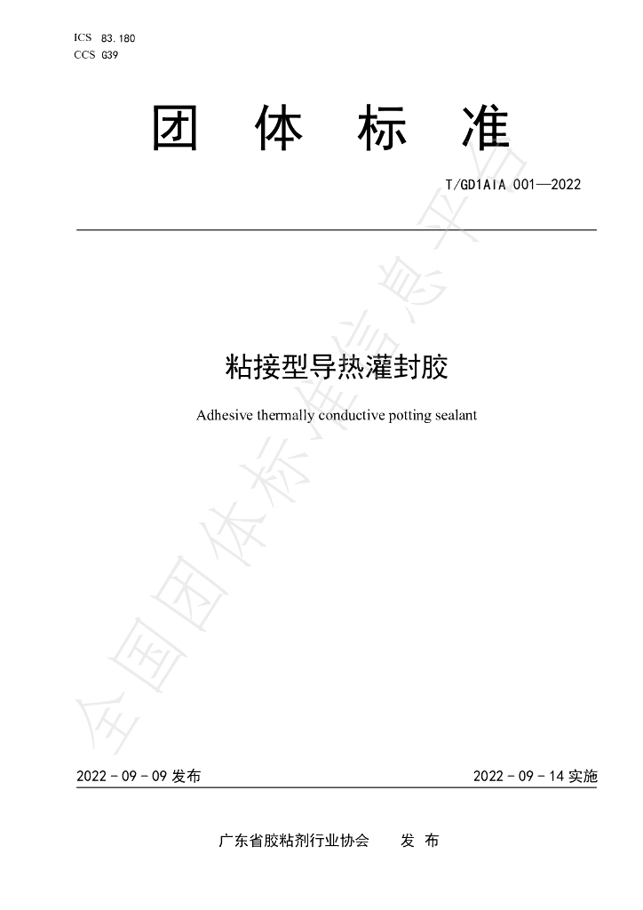 T/GD1AIA 001-2022 标准预览