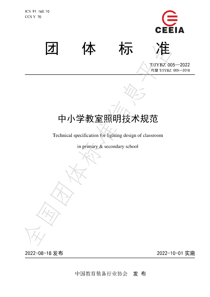 T/JYBZ 005-2022 标准预览