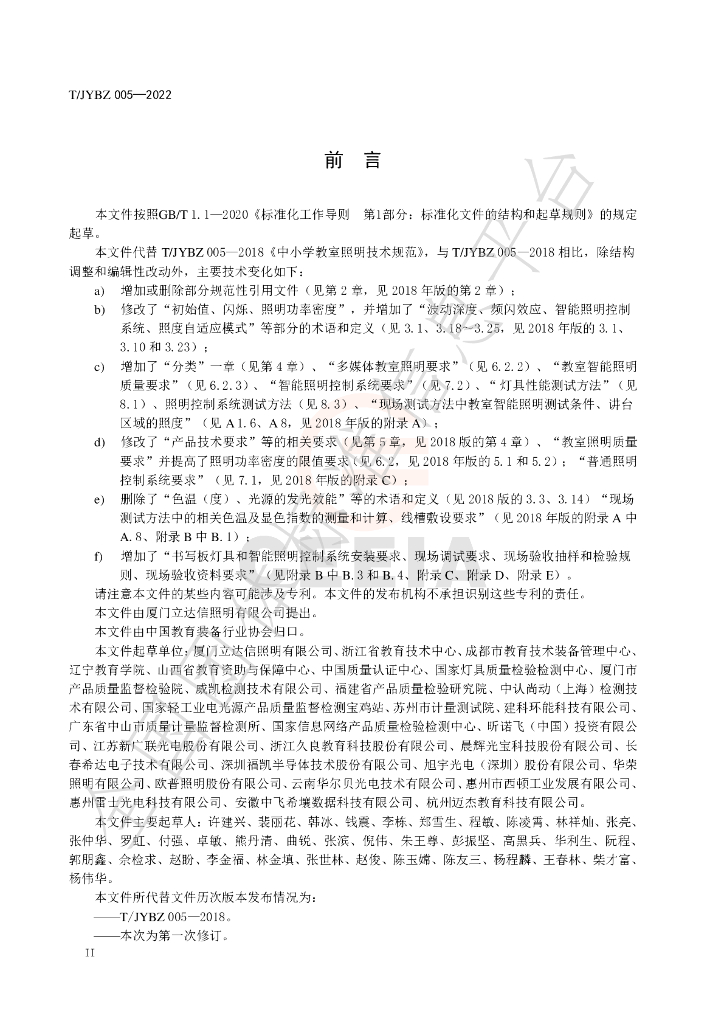 T/JYBZ 005-2022 标准预览