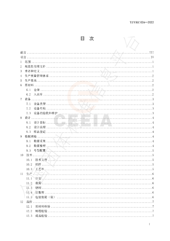 T/JYBZ 026-2022 标准预览