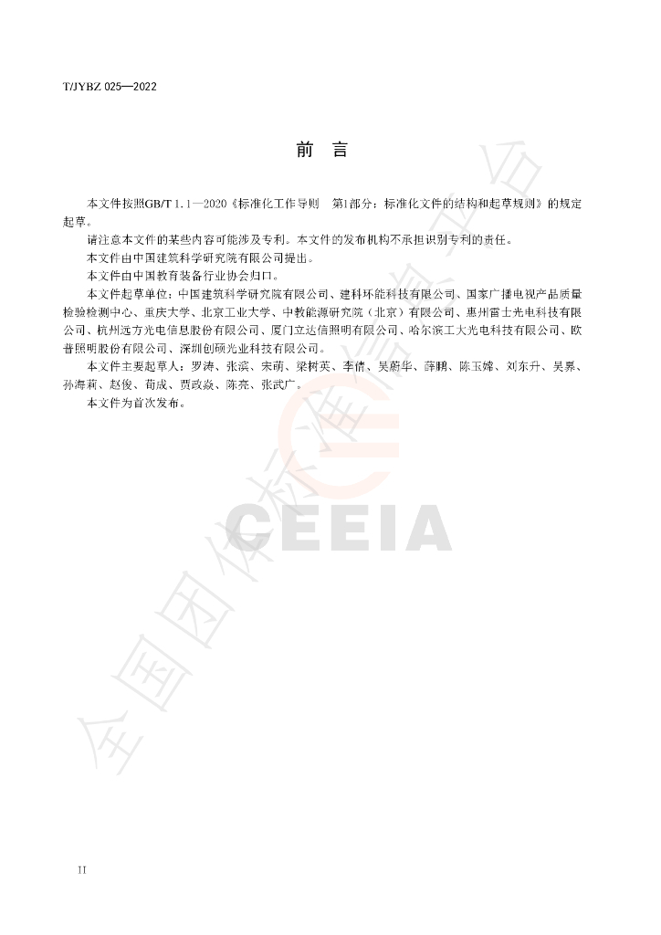 T/JYBZ 025-2022 标准预览